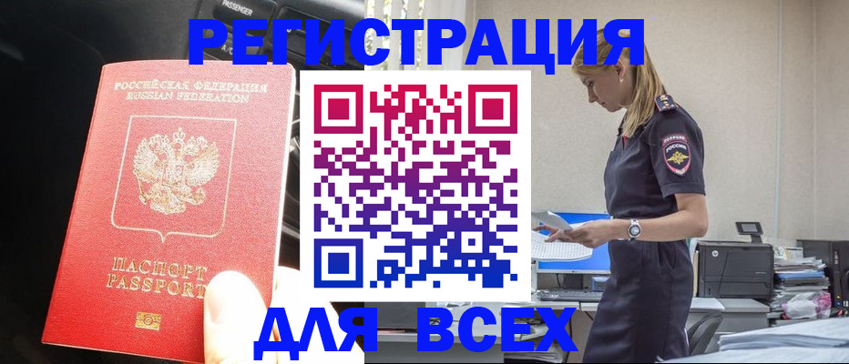 купить прописку в Курганской области